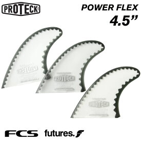 ショートボード用フィン PROTECK FIN プロテック フィン POWER FLEX 4.5” パワーフレックス クリア/スモーク FCSタイプ FUTUREタイプ 3フィン トライフィン 3FIN