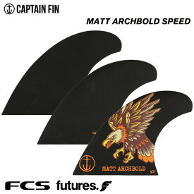 ショートボード用フィン CAPTAIN FIN CO. キャプテンフィン MATT ARCHBOLD SPEED マットアーチボルド スピード トライフィン FCS FUTURES. 3フィン スラスター サーフィン