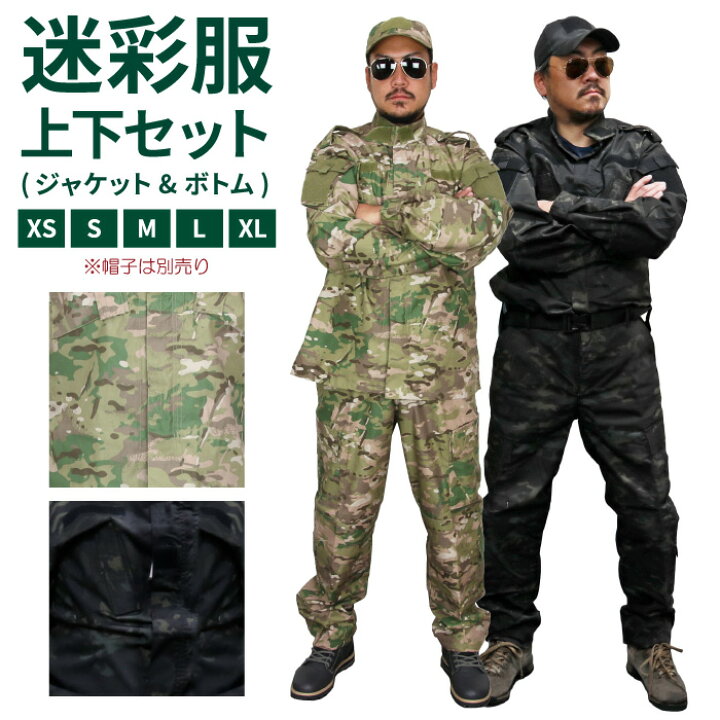楽天市場】【日祝も発送】BDU（迷彩服） 上下セット（ジャケット+ 