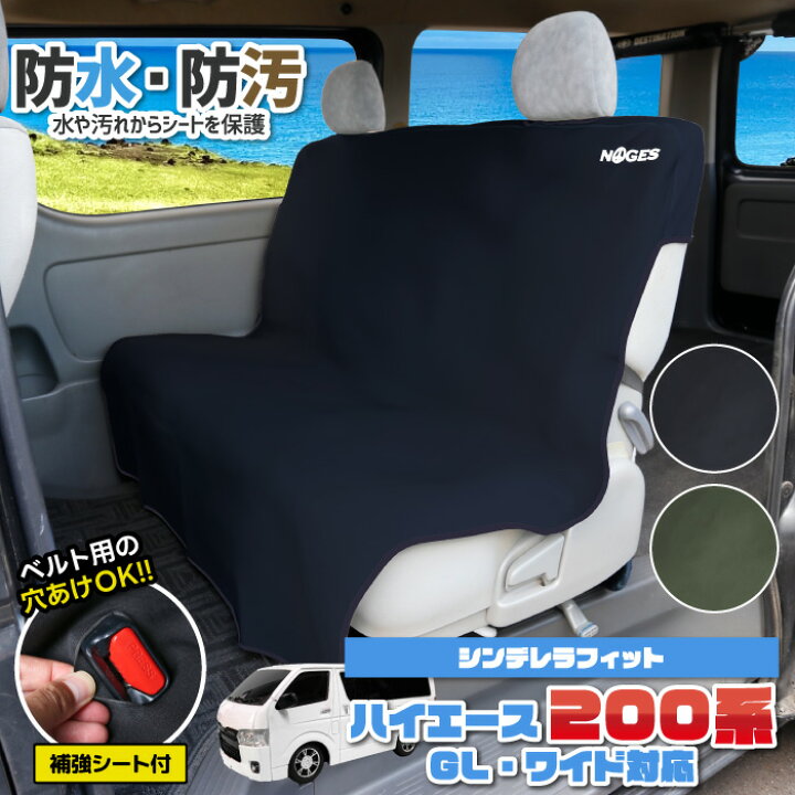 楽天市場】【日祝も発送】ハイエース リアシートカバー 200系 GL S-GL  