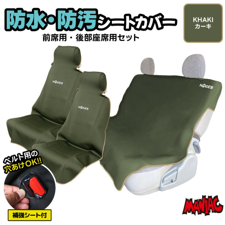 楽天市場】【日祝も発送】シートカバーセット リアシート用 フロント用 