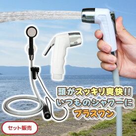 【日祝も発送】【 ジェットノズル付き】シャワー アウトドア 充電式 電動シャワー コードレス 簡易シャワー 携帯用 フック 吸盤 スマートアウトドアシャワー 車 サーフィン 海水浴 便利グッズ MOSCO モスコ シャワーヘッド