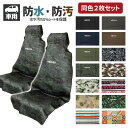【2枚セット】 かけるだけ カーシートカバー 車 シートカバー 防水 運転席 助手席 NOGES ノージス フロント2枚セット …