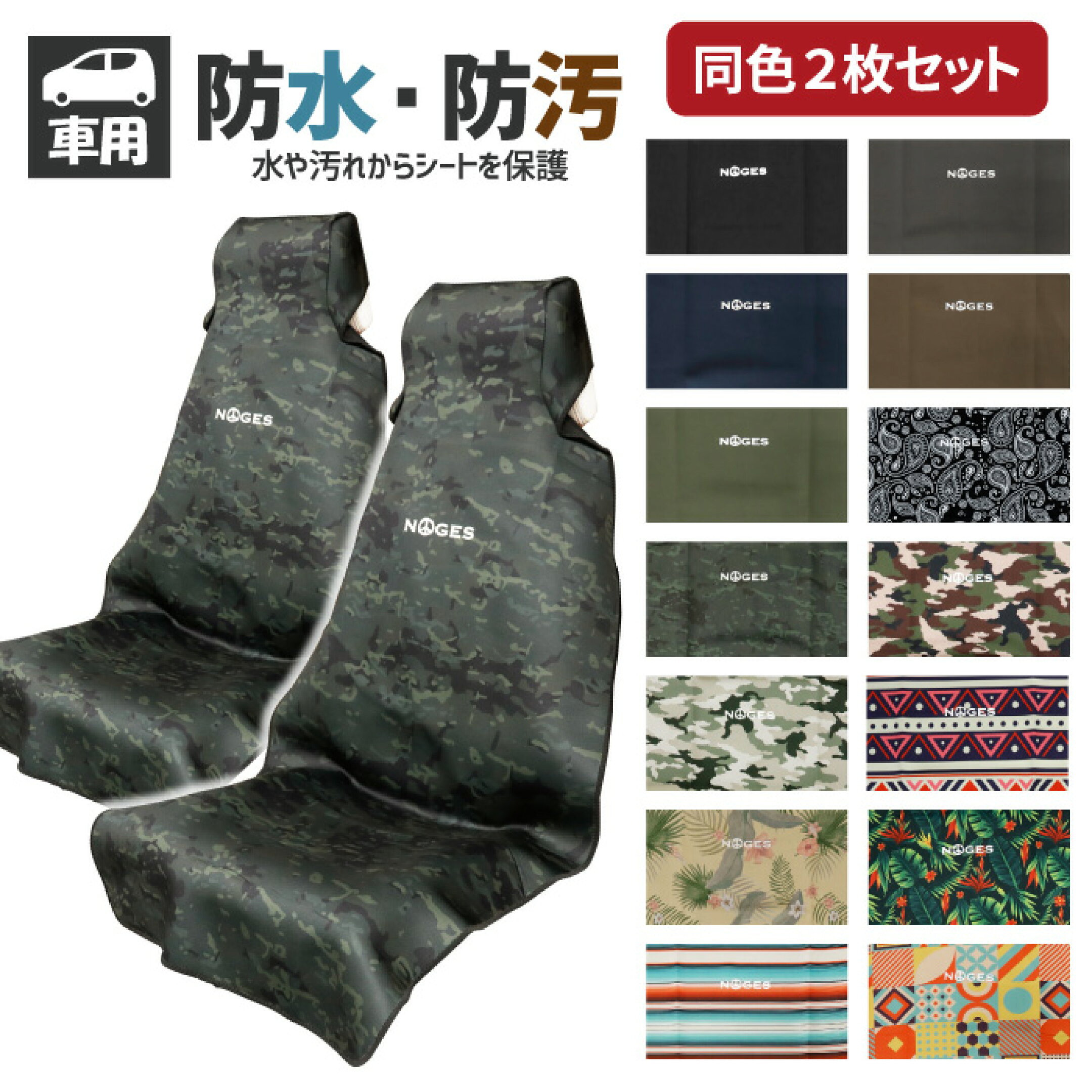 お得な２枚セットもご用意！