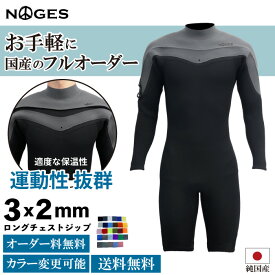 フルオーダーウェットスーツ サーフィン ウェットスーツ ロンスプ NOGES ノージス LCZ ロングチェストジップ 3mm/2mmロンスプ 長袖半ズボン ウエットスーツ 春 夏 秋 カスタムオーダー フルオーダー