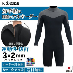 フルオーダーウェットスーツ サーフィン ウェットスーツ ロンスプ NOGES ノージス BZ バックジップ 背中ファスナー 3mm/2mmロンスプ 長袖半ズボン ウエットスーツ 春 夏 秋 カスタムオーダー フ