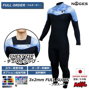 フルオーダー ウェットスーツ サーフィン 3mm 3フル ジャーフル NOGES ノージス ノンジップ CZ チェストジップ 3mmフルスーツ 長袖長ズボン ウエットスーツ 春 夏 秋 カスタムオーダー フルオー