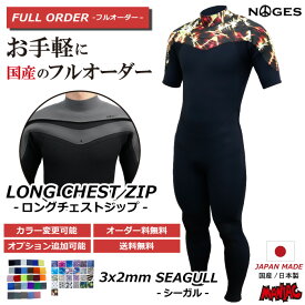 フルオーダーウェットスーツ サーフィン ウェットスーツ シーガル NOGES ノージス BZ バックジップ 背中ファスナー 3mm/2mmシーガル 半袖長ズボン ウエットスーツ 春 夏 秋 カスタムオーダー フルオーダー