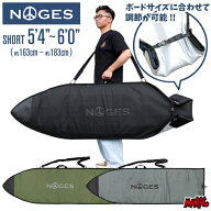【日祝も発送】[錆びない・ジップレス] サーフボードケース ショートボード用 NOGES ノージス ハードケー…