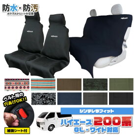 シートカバーセット リアシート用 フロント用 ハイエース リアシートカバー 200系 GL S-GL ワイド ワゴン車 防水 防汚 NOGES 後部座席用 ベンチシート ペット用 防水シート ネオプレーン生地 車用 座席カバー サーフィン アウトドア