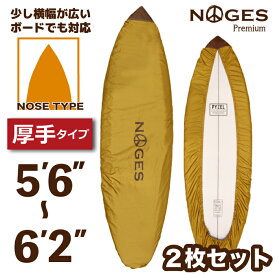 【日祝も発送】2枚セット 厚手 破れにくい ショートボード用 デッキカバー 5’6”-6’2” シャープ NOGES ノージス ワックスガード サーフボード用 サーフィン 便利グッズ