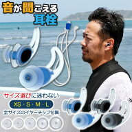 【日祝も発送】[全サイズのイヤーチップ付属] サーフィン 耳栓 シリコン 音が聞こえる耳栓 WATER EAR イ…