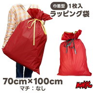 【日祝も発送】ラッピング 袋 巾着 [70cm×100cm] 特大 単品 単体 リボン プレゼント ギフト セルフ 簡単…
