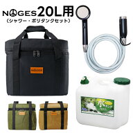【日祝も発送】サーフィン ポリタンクカバー ポリタンク 20L シャワーセット ポータブルシャワー 充電式 …