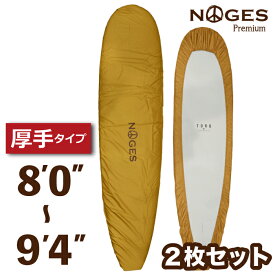 【日祝も発送】2枚セット 厚手 破れにくい ロングボード用 デッキカバー NOGES ノージス 8’0”-9’4” ワックスガード サーフボード用 サーフィン 便利グッズ