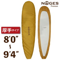 【日祝も発送】厚手 破れにくい ロングボード用 デッキカバー NOGES ノージス 8’0”-9’4” ワックスガ…