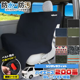 【日祝も発送】ハイエース リアシートカバー 200系 GL S-GL ワイド 共用 防水 防汚 NOGES 後部座席用 かけるだけ カーシートカバー ベンチシート ペット用 防水シート 車用 座席カバー サーフィン アウトドア キャンプ 便利グッズ