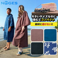 【日祝も発送】大きい サーフィン ポンチョ ゆったり タオル 大人 メンズ レディース お着替えポンチョ …