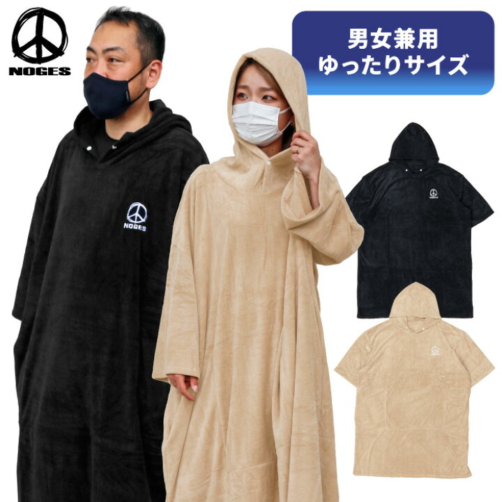 楽天市場 サーフィン ポンチョ 大きいサイズ ゆったり お着替えポンチョbig サウナポンチョ タオルポンチョ マイクロファイバー お着替えポンチョ ふわふわ お着替え長袖ポンチョ マリンスポーツ アウトドア サーフィン バスタオル 便利グッズ Noges ノージス あす楽 楽天市場 サーフィン ポンチョ 大きいサイズ ゆったり お着替えポンチョbig サウナポンチョ タオルポンチョ マイクロファイバー お着替えポンチョ ふわふわ お着替え長袖ポンチョ マリンスポーツ アウトドア サーフィン バスタオル 便利グッズ Noges ノージス あす楽