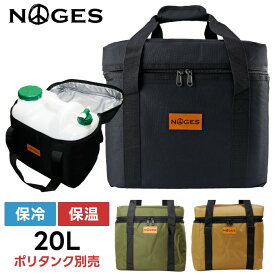 サーフィン ポリタンクカバー 保温 NOGES ノージス 20L用ケース 20リットル 単品 保冷 保温 ポリタンクケース ポリタンカバー 海水浴 レジャー アウトドア 収納 便利グッズ 【あす楽対応】