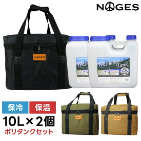 【日祝も発送】サーフィン ポリタンクカバー ポリタンク 10Lx2個 セット NOGES ノージス 水タンク イワタニ用 iwatani 岩谷 10リットル ポリタンクケース ポリタンカバー アウトドア 海水浴 保温 保冷 ケース 便利グッズ