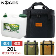 【日祝も発送】サーフィン ポリタンクカバー ポリタンク 20L セット NOGES ノージス 水タンク プラテック…