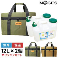 【日祝も発送】サーフィン ポリタンクカバー ポリタンク 12Lx2個 セット NOGES ノージス 水タンク プラテ…
