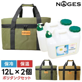 【日祝も発送】サーフィン ポリタンクカバー ポリタンク 12Lx2個 セット NOGES ノージス 水タンク プラテック用 12リットル ポリタンクケース ポリタンカバー アウトドア 海水浴 保温 保冷 ケース 便利グッズ
