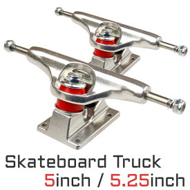 【在庫処分セール】 スケートボード トラックセット 5インチ 5.25インチ TRUCK 前後セット スタンダード シルバー フロント リア