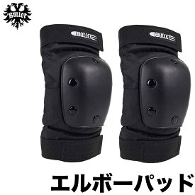 スケートボード スケボー プロテクター BULLET バレット セーフティーパッド SAFETY GEAR ELBOW PAD セーフティーギア エルボーパッド 左右セット ヒジパッド 肘 ひじ BMX パーツ