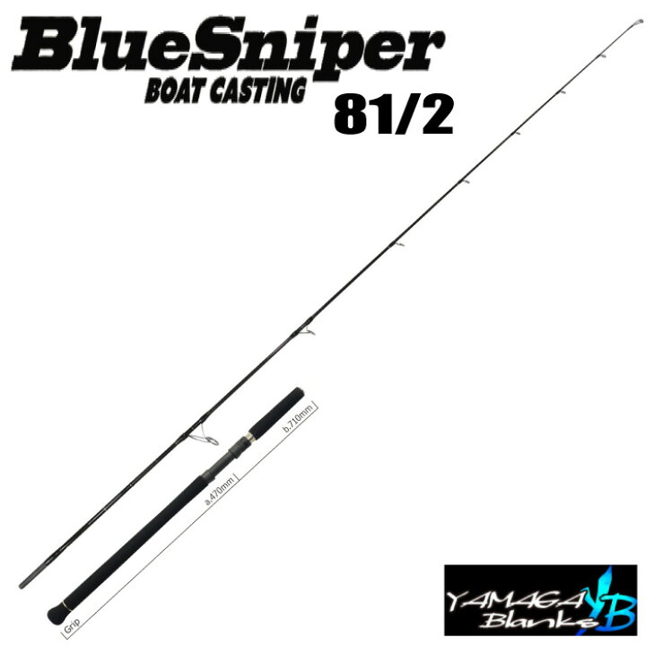 楽天市場】釣り竿 YAMAGA Blanks ヤマガブランク BlueSniper ブルー 