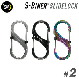 NITEIZE ナイトアイズ エスビナー スライドロック ♯2 S-BINER Slide Lock Sビナー S字フック カラビナ キーホルダー キーリング 【あす楽対応】