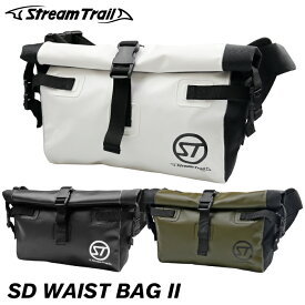 【4/25限定★抽選で最大100%PTバック】 ストリームトレイル ウェストバッグ 防水バッグ StreamTrail SD Waist Bag II 2 ヒップバッグ ウエストバッグ ウェストポーチ ボディバッグ ボディーバッグ 自転車 バイク ツーリング アウトドア