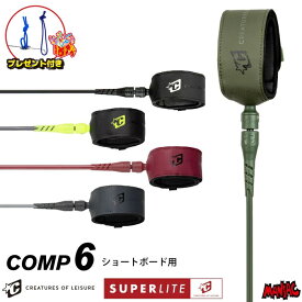 【プレゼント付】 リーシュコード クリエイチャー サーフィン 6ft CREATURES クリエーチャー SUPER LITE COMP 6フィート スーパーライト コンプ ショートボード用 ショート用 ソフトボード用 6feet サーフリーシュ リッシュコード パワーコード