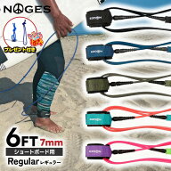 【プレゼント付】 リーシュコード サーフィン 6ft 絡まない NOGES ノージス プロ レギュラー 6フィート …