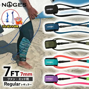 【プレゼント付】 リーシュコード サーフィン 7ft 絡まない NOGES ノージス プロ レギュラー 7フィート ファンボード用 ミッドレングス用 ソフトボード用 7feet サーフリーシュ リッシュコード