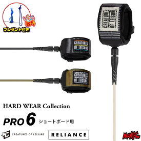 【プレゼント付】 リーシュコード クリエイチャー サーフィン 6ft CREATURES クリエーチャー HARDWEAR Collection RELIANCE PRO 6フィート リライアンス プロ レギュラー ショートボード用 ショート用 ソフトボード用 6feet サーフリーシュ リッシュコード パワーコード