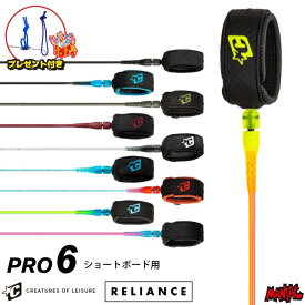 【プレゼント付】 リーシュコード クリエイチャー サーフィン 6ft CREATURES クリエーチャー RELIANCE PRO 6フィート リライアンス プロ レギュラー ショートボード用 ショート用 ソフトボード用 6feet サーフリーシュ リッシュコード パワーコード