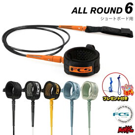 【プレゼント付】 リーシュコード サーフィン FCS 6ft エフシーエス ESSENTIAL LEASH ALLROUND 6フィート エッセンシャル オールラウンド レギュラー ショートボード用 ショート用 ソフトボード用 6feet サーフリーシュ リッシュコード パワーコード