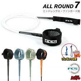 【プレゼント付】 リーシュコード サーフィン FCS 7ft エフシーエス ESSENTIAL LEASH ALLROUND 7フィート エッセンシャル オールラウンド レギュラー ファンボード用 ミッドレングス用 ソフトボード用 7feet サーフリーシュ リッシュコード パワーコード