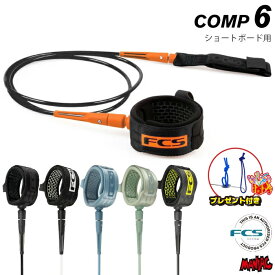 【プレゼント付】 リーシュコード サーフィン FCS 6ft エフシーエス ESSENTIAL LEASH COMP 6フィート エッセンシャル コンプ レギュラー ショートボード用 ショート用 ソフトボード用 6feet サーフリーシュ リッシュコード パワーコード
