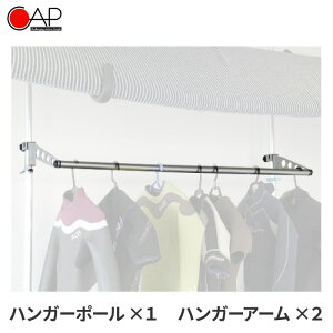 サーフボードラック CAP キャップ アルミポール・ツッパリ君用 ハンガーポール・ハンガーアームセット サーフィン スノーボード ラック 便利グッズ 収納