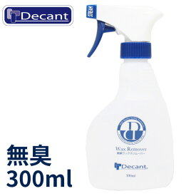 サーフィン ワックス落とし ワックスクリーナー Decant デキャント 無臭WAXリムーバー ワックスリムーバー 300ml サーフボード 掃除