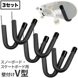 【日祝も発送】【スノーボードラック】サーファーズスタンド MINI V型 ミニV型ボードラック 2本3セット スノーボード用 スケートボード用 ラック スタンド 収納グッズ 便利グッズ
