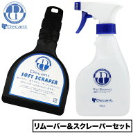 【日祝も発送】Decant デキャント 無臭WAXリムーバー＆スクレーパーセット ワックス落とし 300ml ワック…