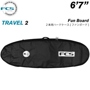 サーフボード ハードケース FCS エフシーエス 6.7 2本用 フィッシュボード用 トラベル2 ファンボード TRAVEL2 Fun Board 6’7” サーフボードケース レトロボード用 ミッドレングス用 サーフィン