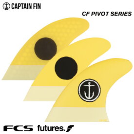 ショートボード用フィン CAPTAIN FIN CO. キャプテンフィン CF-PIVOT SMALL YELLOW CFシリーズ ピボット スモール イエロー トライフィン FCS FUTURES. 3フィン スラスター サーフィン