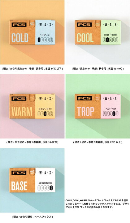 楽天市場】サーフィン用ワックス FCS エフシーエス SURF WAX サーフワックス 4個セット 春夏秋冬 サーフワックス サーフボード滑り止め 【あす楽対応】 : マニアック 楽天市場】サーフィン用ワックス FCS エフシーエス SURF WAX サーフワックス 4個セット 春夏秋冬 サーフワックス サーフボード滑り止め 【あす楽対応】 : マニアック