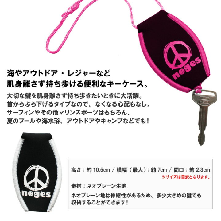 楽天市場 Noges ノージス キーポケット キーケース 鍵入れ サーフィン 便利グッズ あす楽対応 ゆうパケット対応 マニアック 楽天市場 Noges ノージス キーポケット キーケース 鍵入れ サーフィン 便利グッズ あす楽対応 ゆうパケット対応 マニアック