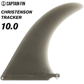 【3/31まで！PT5倍中】ロングボード用フィン CAPTAIN FIN CO. キャプテンフィン CHRISTENSON TRACKER 10.0 クリステンソン トラッカー センターフィン シングルフィン スタビライザー サーフィン 【あす楽対応】